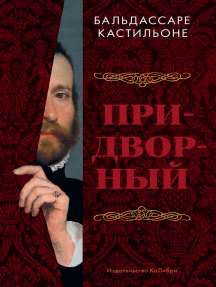 Сочинение по теме Комедия о придворных нравах. Пьетро Аретино